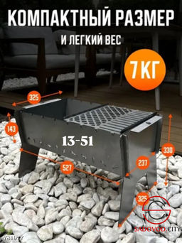 Мангал сборно-разборный