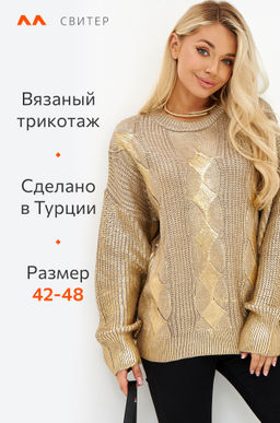 Женский свитер оверсайз с напылением металлик Happyfox