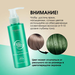 Зеленый Краситель прямого действия для волос Rainbow, 150 мл - Kapous professional фото 3