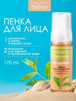 Пенка для умывания Зелёный чай КК, 170г