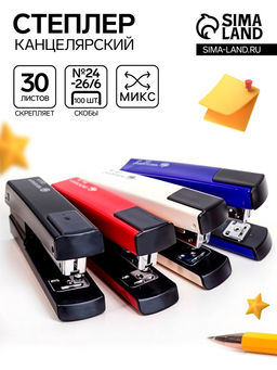 Степлер канцелярский №24-26/6, Kangaro DS-35, до 30 листов, металлический, МИКС