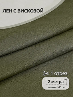 Ткань льняная 190 г/м? лен 40%, вискоза 60% шир.140 см арт.TBY.Li.1002.30 цв.30 полынь уп.2м