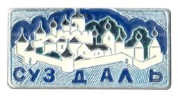 Значок Суздаль