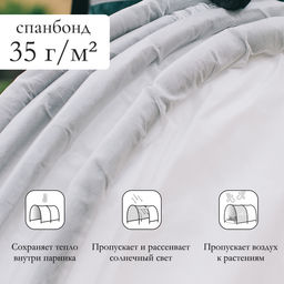 Парник прошитый, длина 6 м, 7 дуг из пластика, дуга L=2 м, d=20 мм, спанбонд 35 г/м², Reifenhäuser, «Ленивый», с колышками и зажимами