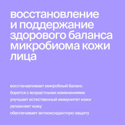 Крем для нормализации микробиома кожи с лизатами, пребиотиками и постбиотиками Microbiome НОВЫЙ ДИЗАЙН и новый ШТРИХ-КОД с 20 мая - Smorodina фото 3