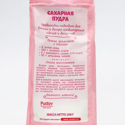 Цена за 2 шт. Сахарная пудра С.Пудовъ,  200 г