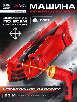 Антигравитационная машинка LASER, управление лазером, работает от аккумулятора, ездит по стенам, цвет красный