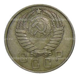 15 копеек 1957 года