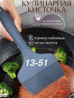 Куличная силиконовая кисточка