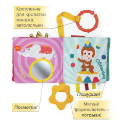 VAL CR-1111-SB Книжка-игрушка ЦИРК, с прорезывателем и подвесом 11*11 см, шт - Valiant фото 3