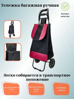 Тележка багажная DT-20 25кг