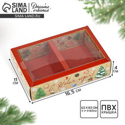 Цена за 5 шт. Коробка складная с пластиковой крышкой «С Новым годом!», 16.5×11×4 см
