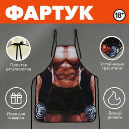 Фартук кухонный Бодибилдер, полноцветный