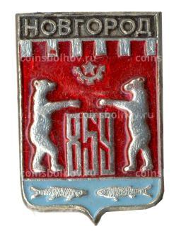 Значок Новгород