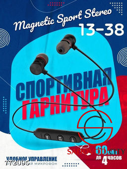 Спортивная гарнитура с поддержкой bluetooth