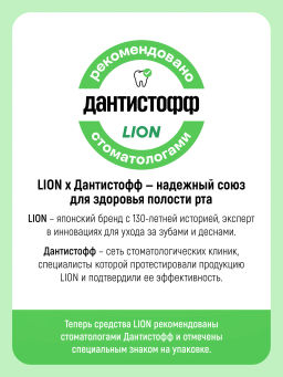 Зубная Паста Детская Клубника LION Kodomo 65 г  фото 9
