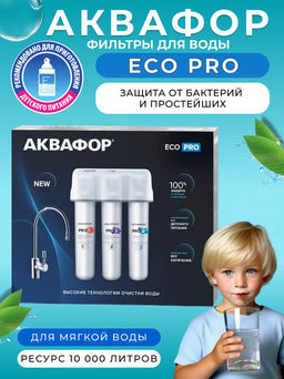 -25% Фильтр с ультраочисткой с краном Кристалл Eco Pro, Аквафор  фото 5