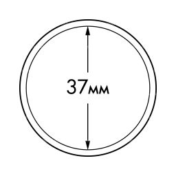 Капсула ULTRA для монет диаметром 37 мм LEUCHTTURM 345045