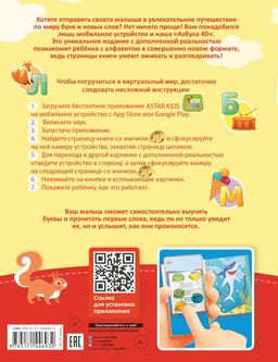 Азбука 4D