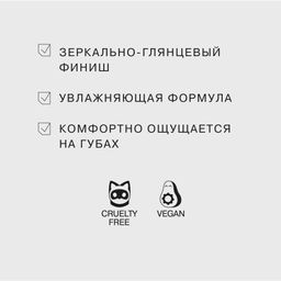 Influence Beauty Блеск для губ PLEXIGLASS тон 11