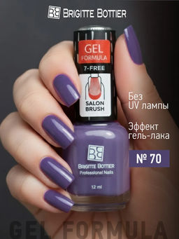 Brigitte Bottier лак для ногтей GEL FORMULA тон 70 фиолетовый 12мл
