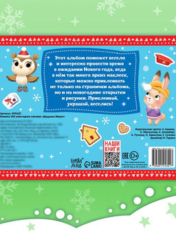 250 новогодних наклеек Дедушка Мороз, 8 стр.