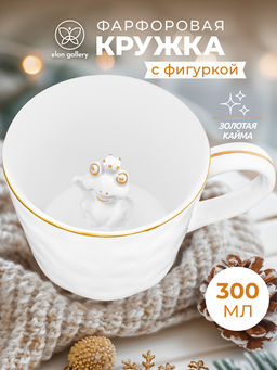 Кружка 300 мл 14*10*7,5 см "Царевна-лягушка" с фигуркой внутри, белый с золотом, фарфор