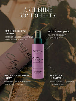 AMBREE Professional для волос филлер-флюид уплотнение и питание 150мл Earthy grace