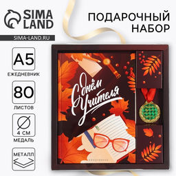 Подарочный набор, ежедневник А5, 80 л., медаль «С Днём Учителя»