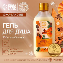 Гель для душа, 300 мл, аромат тыквенного пирога, URAL LAB