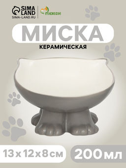 Миска керамическая «Киса» на подставке 200 мл - 13×12×8 см, серая/белая