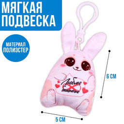 Мягкая подвеска Люблю бесконечно - Milo toys фото 2