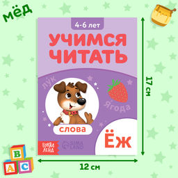 Книга Учимся читать слова, 24 стр. - Буква-Ленд фото 2