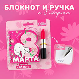 Подарочный набор, блокнот и ручка, 15×21 см «Чудесной тебе! 8 марта»