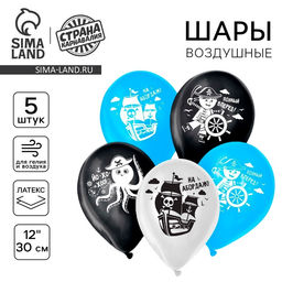 Цена за 2 шт. Воздушные шары латексные 12" «Пиратское ассорти», 5 шт.