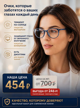 Готовые очки SALIVIO 0057 52-17-142 (фотохром+блюблокер) пластик
