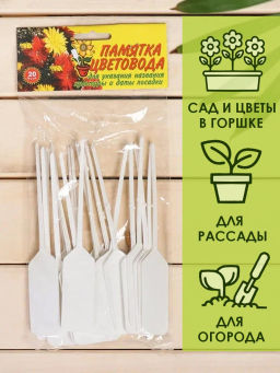 Памятка цветовода, 20 шт - Удачный сезон фото 2