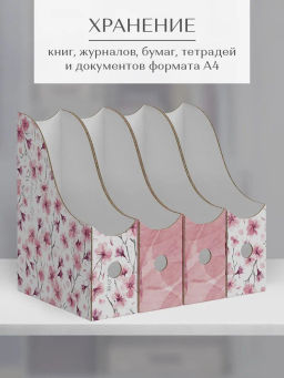 VAL HS-2VP-85mix Лоток для бумаг верт. 29.5*23.5*8.5см, набор 4 шт., 2 цвета, HERBARIUM SAKURA, шт