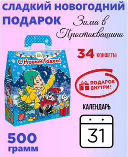 31. Зима в Простоквашино (вложение: календарь) - Сладкая зима фото 2