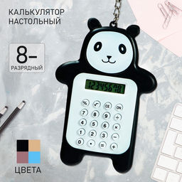 Калькулятор настольный 8-разрядный «Мишка», МИКС