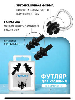 Набор для плавания ONLYTOP: зажим для носа, беруши, МИКС