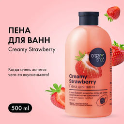 Пена для ванн клубника со сливками strawberry, 500 мл / HOME MADE / Organic Shop