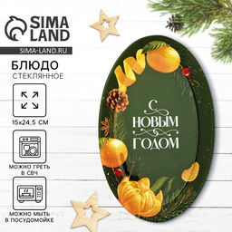 Блюдо новогоднее «С Новым годом», 24.5×15×2 см