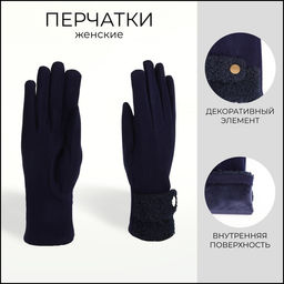 Перчатки женские, безразмерные, без утеплителя, синие