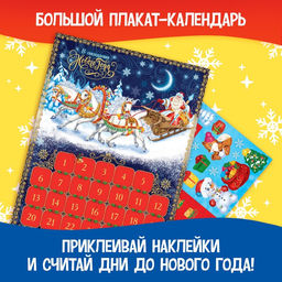 Книжка с наклейками «Адвент-календарь. В поисках Нового года», 20 стр.