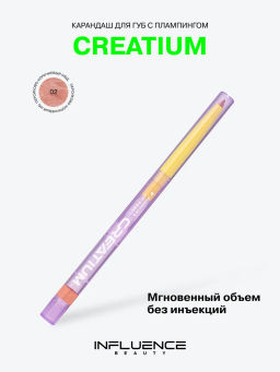 Influence Beauty Карандаш для губ с плампингом Creatium тон 02