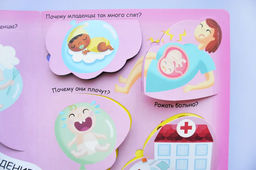 Волшебные окошки. Откуда берутся дети? - Робинс фото 10