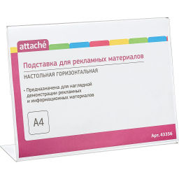 Подставка настольная Attache А4 горизонтальная одн  фото 2