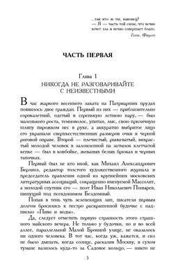 Мастер и Маргарита. Булгаков М. - Азбука фото 2