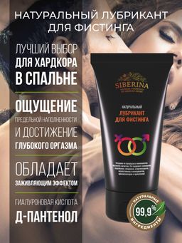 Лубрикант для фистинга